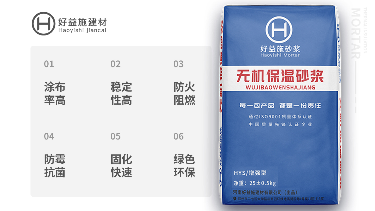 無機(jī)保溫砂漿 無機(jī)保溫砂漿