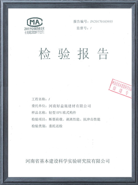 輕型EPS歐式構件檢測報告 輕型EPS歐式構件檢測報告