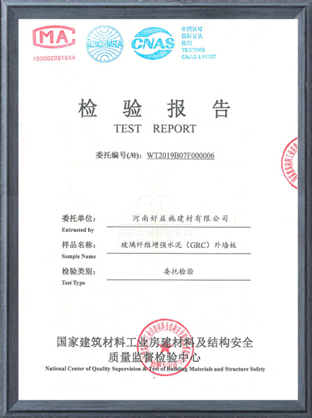 玻璃纖維增強水泥外墻板檢驗報告.jpg 玻璃纖維增強水泥外墻板檢驗報告.jpg