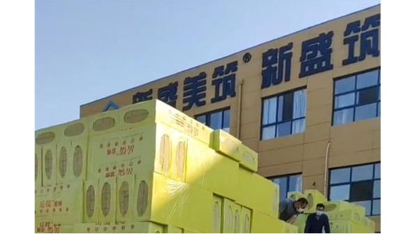 擠塑板巖棉板保溫材料進(jìn)場驗(yàn)收流程