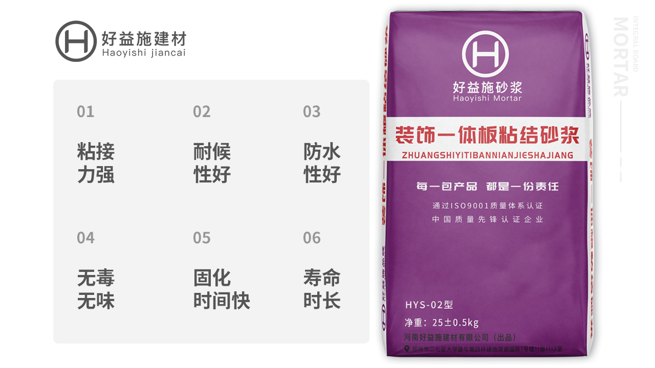 裝飾一體板粘結(jié)砂漿-特點(diǎn) 裝飾一體板粘結(jié)砂漿-特點(diǎn)