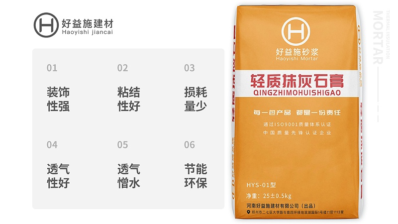 輕質(zhì)抹灰石膏 輕質(zhì)抹灰石膏
